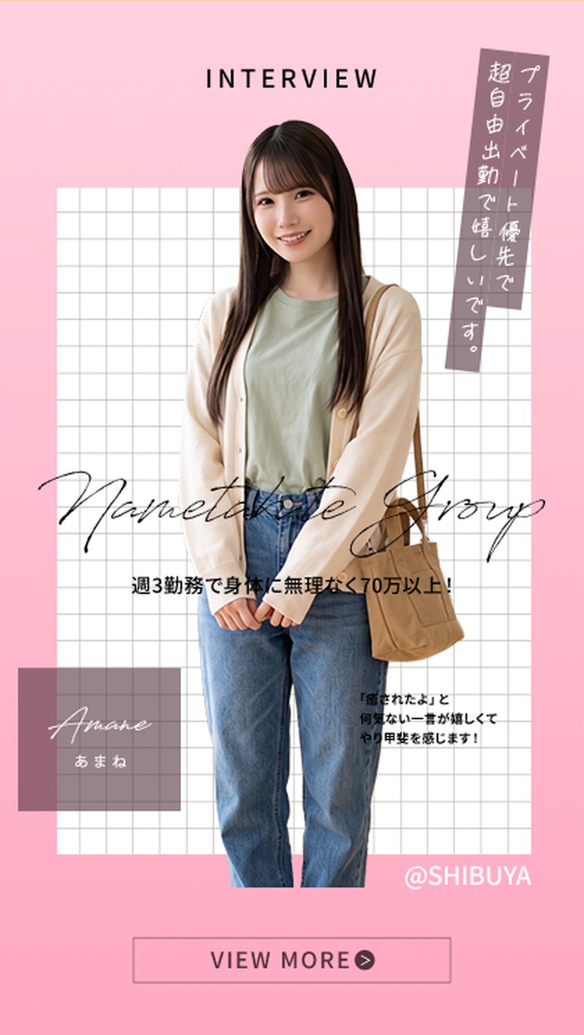 あまね／週3勤務で身体に無理なく70万以上！